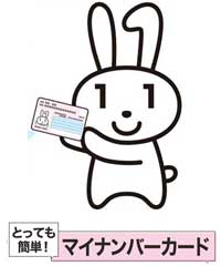 とっても簡単！マイナンバーカード